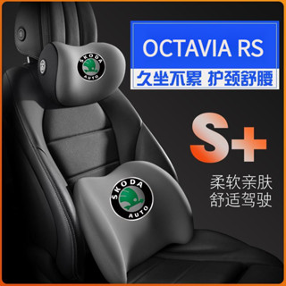 SKODA 斯柯達 OCTAVIA RS KODIA FABIA KAROQ KAMIQ腰部支撐枕頭靠墊汽車頸部支撐頭枕