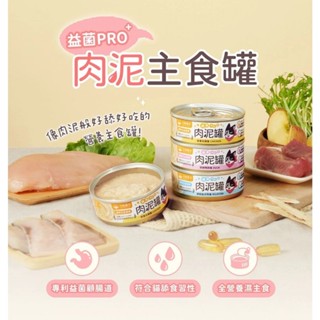 DogCatStar 汪喵星球 益菌PRO+ 綿密肉泥主食罐【整箱組】80g 165g 肉泥罐 貓罐頭『WANG』