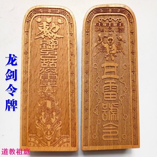 道士常用龍虎山法器道家用品道士令牌印章法印龍劍令牌五雷號令香樟木實木