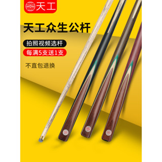 ❤免運 檯球桿 桌球杆 天工檯球桿眾生小頭公桿桌球杆中式八球杆黑8專用球廳公桿入門版