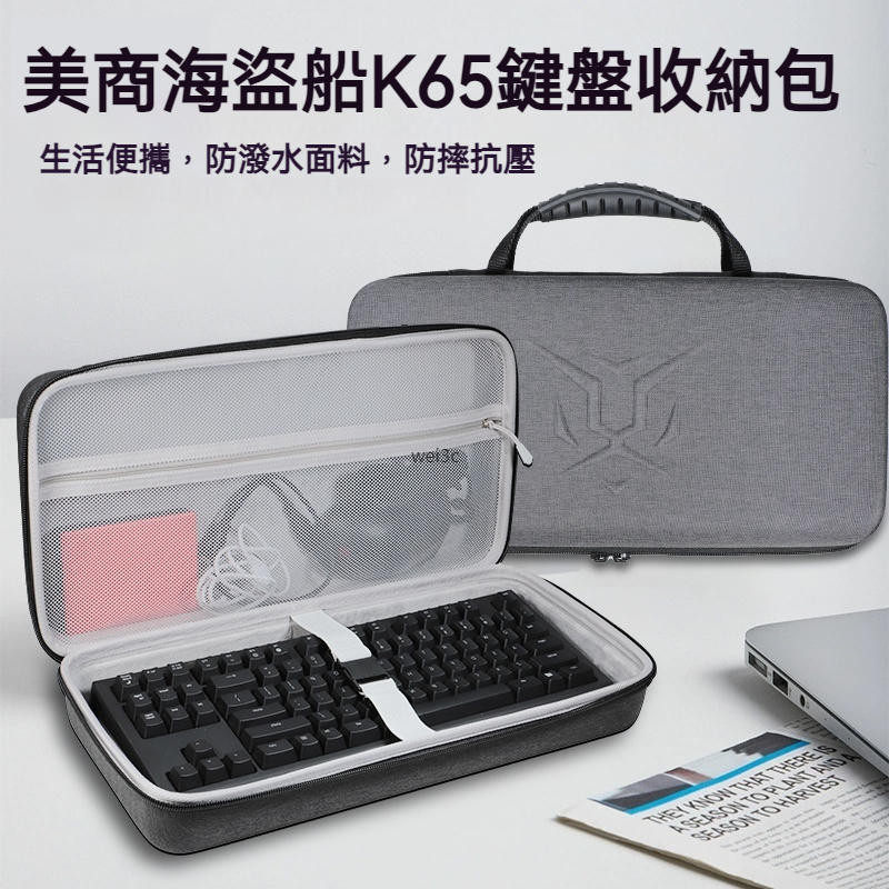 【隔日達】美商海盜船K65 PLUS WIRELESS無線機械鍵盤收納包75鍵配列K68/K55有線機械鍵盤收納盒硬