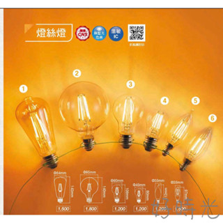 舞光 LED E14 4W E27 4W 6.5W 燈絲燈 愛迪生 尖清拉尾 G95玻璃燈泡 工業風 全電壓
