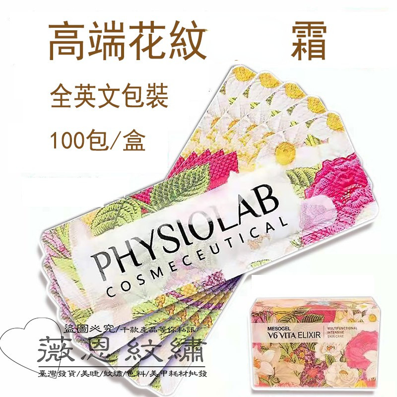 薇恩正品 紋繡 進口 V6花色 再生霜(買90送10) 紋眉 眼線 漂脣通用 固色 鎖色 啫喱 冰晶