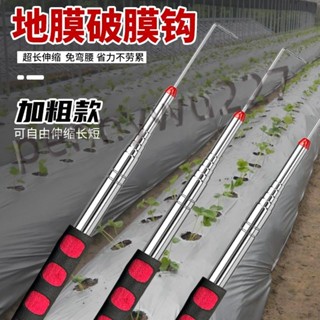 ⚡臺灣出貨⚡ 地膜鉤子 大棚農膜大蒜不鏽鋼伸縮拉伸 出苗蒜苗花生菜苗放風工具鉤m944