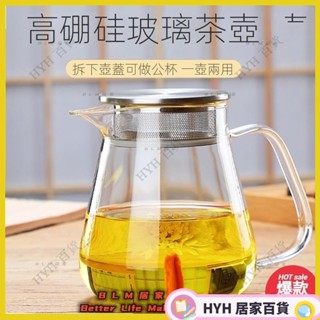 HYH 日式茶壺 便捷耐高溫玻璃泡茶壺 辦公室功夫茶具 家用燒水壺 花茶泡茶器 手工咖啡下壺 不鏽鋼濾蓋透明分享壺