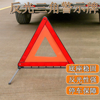 臺灣發貨🌰三角架警示牌 汽車三角警示牌 折疊設計 汽車三腳架 警示器告警器 故障警示 汽車三角架 三角警示架