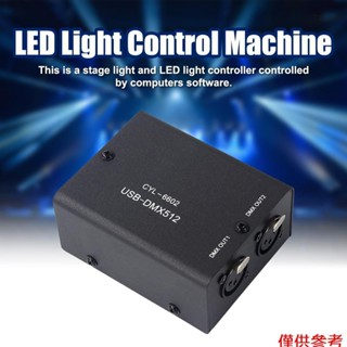 Dmx512 LED燈控機舞檯燈光控制模組S New927