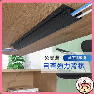 新店下殺價 收據 限時特賣 桌下理線架 電線收納神器 免打孔束線走線管書桌電線走線神器電腦桌電線收納集線器辦公桌下走線束