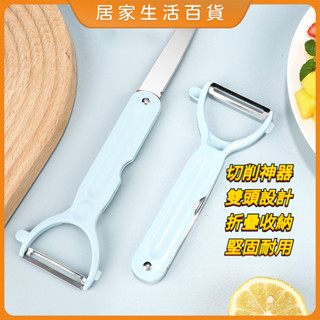 廚房削皮刀 雙頭削皮刀 一刀兩用 水果削皮器 不銹鋼兩面用 多功能削皮刀 便攜折疊水果刀 家用瓜果刨皮刀 土豆削皮器
