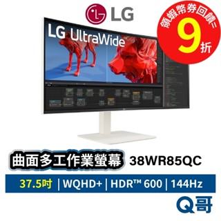 LG 38WR85QC 37.5吋 WQHD+ IPS 曲面 多工 顯示器 HDR 144Hz 窄邊框 螢幕 LGM39