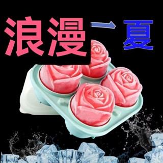 💦臺灣出貨💥免運#夏季玫瑰花冰塊模具凍冰格威士忌矽膠製冰神器造型製冰盒製作器