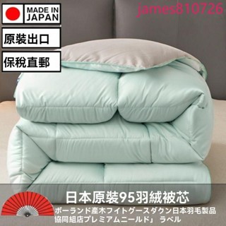 限時促銷新品日本原裝羽絨被95白鵝絨春秋被加厚保暖冬被芯單雙人學生宿舍被子