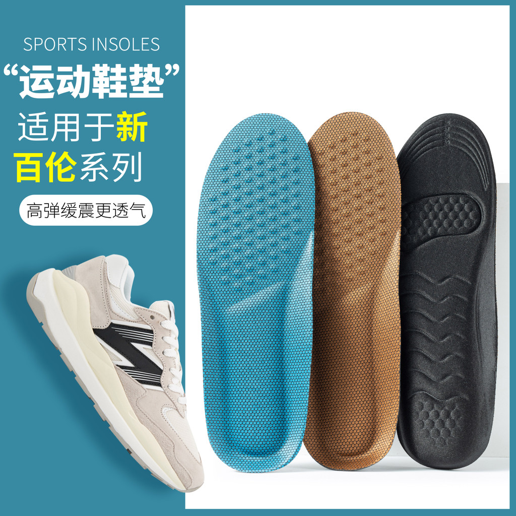 匠心🌺配件🌺適用於新百倫酷跑NB運動鞋墊new balance減震574 530 995