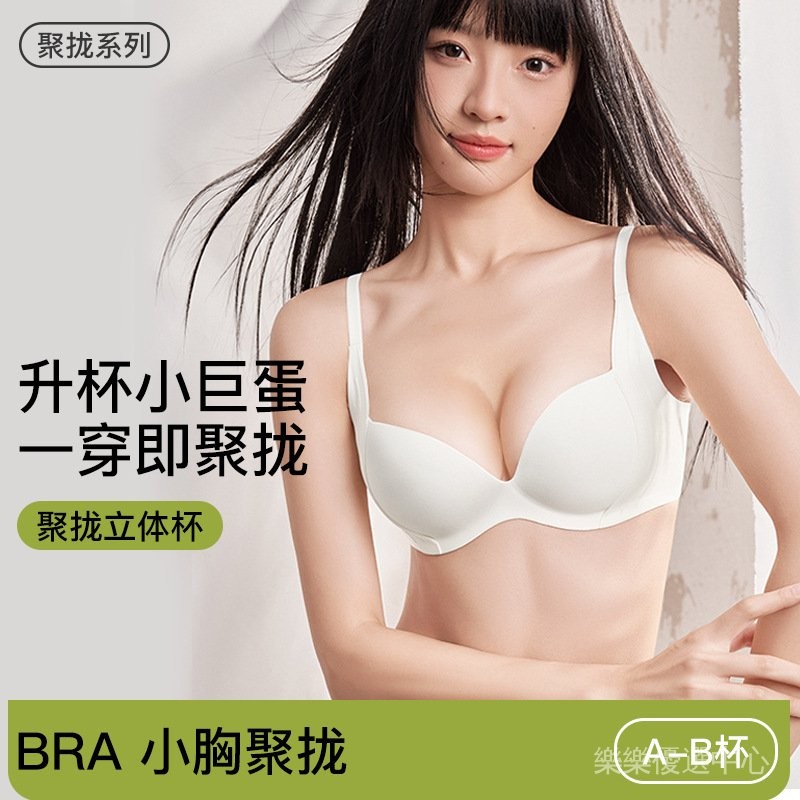 冰絲內衣 細肩帶內衣 超薄內衣 涼感內衣 小胸聚攏 透氣內衣 無痕文胸罩女 背心式內衣 無痕內衣 品牌衕款小胸聚攏顯大胸