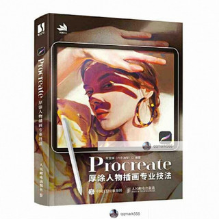 【琪琪優選】Procreate厚塗人物插畫專業技法新書下殺-qqmark588-