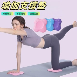 瑜珈跪墊 膝蓋墊 瑜珈墊 防滑墊 止滑墊 瑜珈護墊 跪墊 保護墊 支撐墊 瑜珈軟墊 防護跪墊 瑜珈輔助 健身 瑜珈