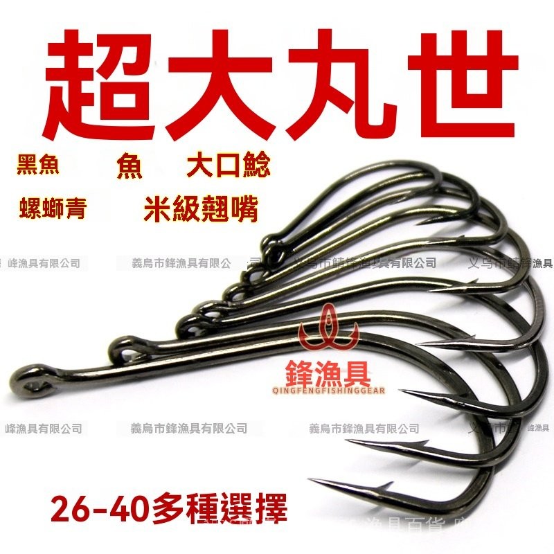 🎣願者上鉤🎣進口丸世管付鉤 40號歪嘴鈎 散裝細條魚鉤 海釣長柄帶孔超大魚鈎 黑魚鈎 鯰魚鉤 海釣鉤 大物鉤 釣鉤