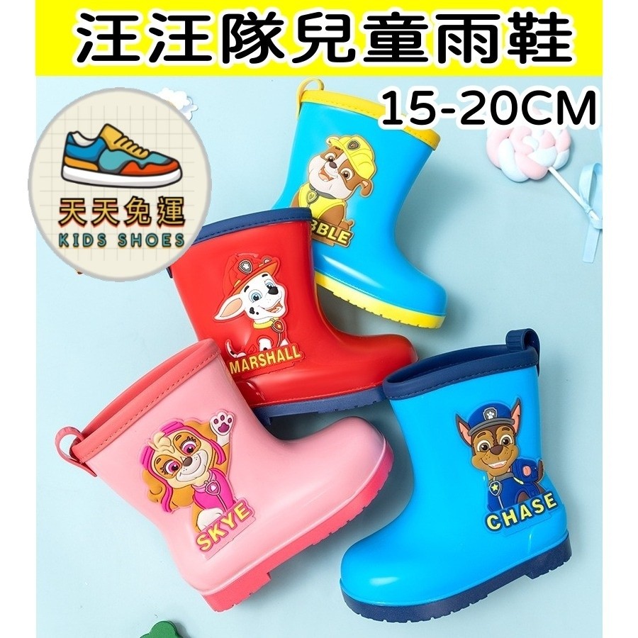 天天免運 童鞋 現貨在台 汪汪隊 雨鞋 阿奇 天天 毛毛 兒童雨鞋 小朋友雨鞋 小孩雨鞋 雨鞋兒童 寶寶雨鞋 兒童雨靴
