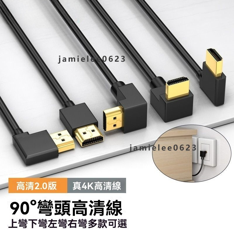 HDMI線彎頭90度直角 視頻適配器 同屏線 傳輸線 高清投屏適配器電纜 2.0高清數據線4K投影機工程電視線電腦連接線