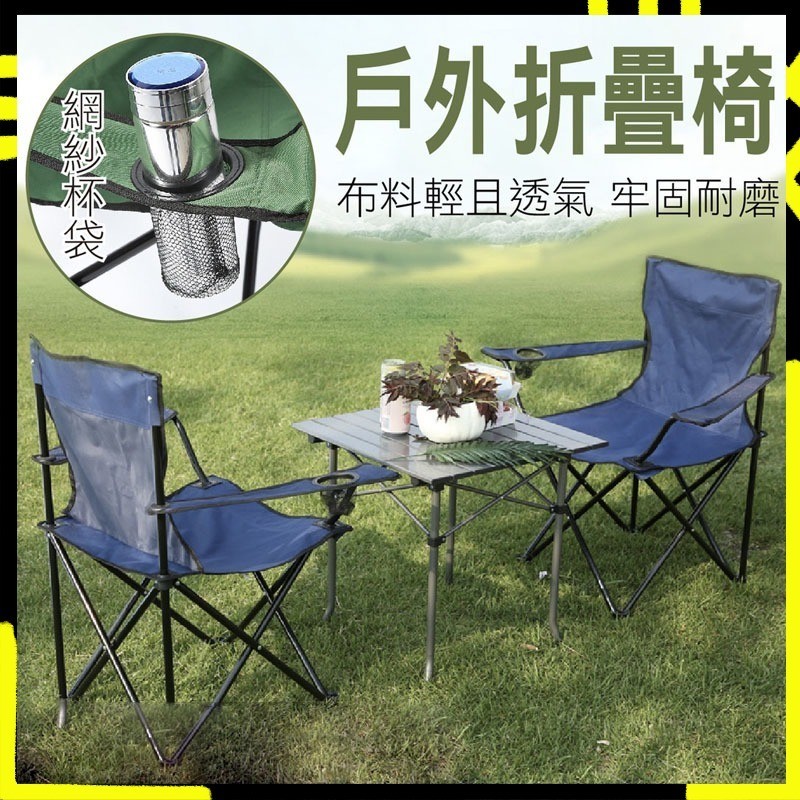 【宅配免運】【高承重｜網兜杯架】露營折疊椅 輕量化鋁合金 摺疊椅 休閒椅 導演椅 登山椅 露營 沙灘椅 露營椅 戶外椅