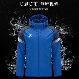 KELME卡爾美風雨訓練外套/兒童款
