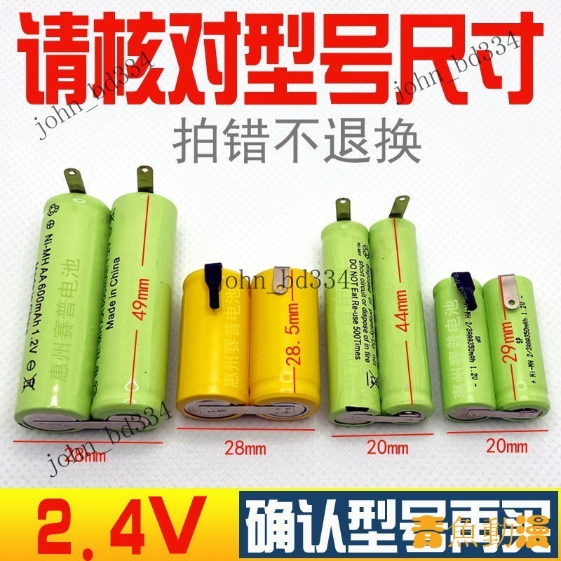 【好物優選】2.4V飛科利浦5號7號AAA刮胡刀 剃須刀電池 帶焊腳片充電電池