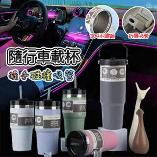 保溫杯 環保杯 隨行杯 隨手杯 吸管杯 直飲杯 手提冰霸杯 咖啡杯 冰壩杯 304不鏽鋼保溫杯 900ml