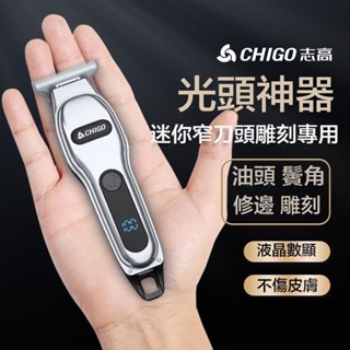 CHIGO 志高【充插兩用不傷膚】理髮器 電剪 理髮電剪 電動理髮器 剪髮器 理髮 電推 電動剪髮器 電推剪 電推剪