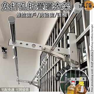 【免運】鋁合金支架 掛衣架 陽臺曬衣架 免打孔 可折疊 晾衣架 曬衣神器 晾衣桿 窗戶曬衣架 防盜窗 掛衣桿 曬衣桿AH