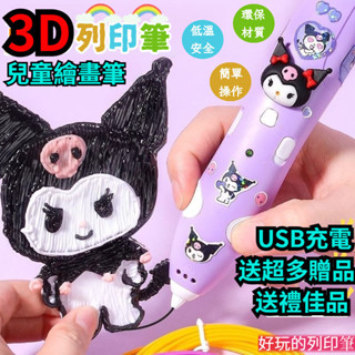 🔥3D列印繪畫筆套裝 3D列印筆 3D立體筆 3D繪畫筆 3D列印筆 Diy無線低溫 列印筆列印筆 3D筆 生日禮物