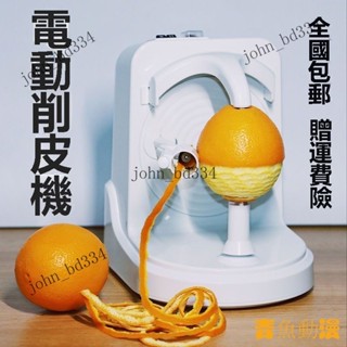 【好物優選】削蘋果神器電動削皮器多功能傢用自動去皮機橙子水果颳皮刀削皮刀