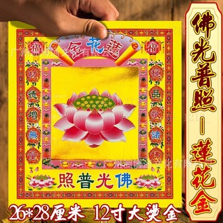 【祈福】12寸紙蓮花金26×29cm燙金紙蓮花座專用批髮金箔紙元寶菠蘿紙30張
