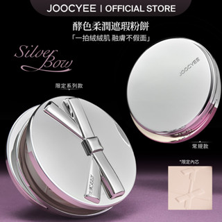 JOOCYEE柔潤遮瑕粉餅鎧甲蝴蝶限定系列持久不脫妝遮瑕細膩融膚不假面不卡紋