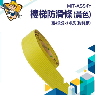 防滑貼 止滑貼 地面止滑 地板止滑 斜坡止滑條 防滑條 磨砂防滑膠帶 pvc踏步貼 防滑墊 mit-ass4y 樓梯防滑
