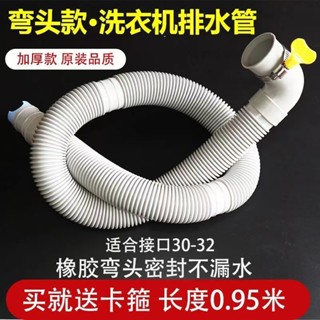 彎頭洗衣機排水管直角下水管道90度波輪洗衣機通用可伸縮水管軟管
