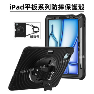 送背帶 平板防摔殼 適用 iPad 12 11 10 Mini Air 8 7 6 M3 M4 Pro M5 11/13