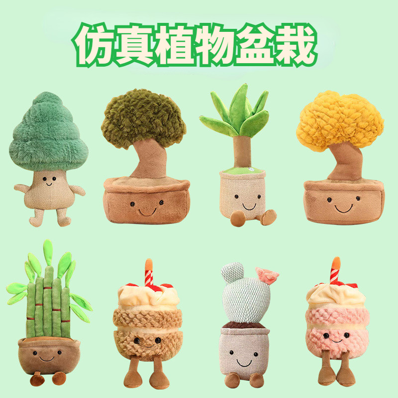 【MUA】仿真植物盆栽 音樂蛋糕毛絨公仔 玩偶 玩具趣味植物擺件 松樹富貴竹家居客廳裝飾品 生日禮物 聖誕禮物