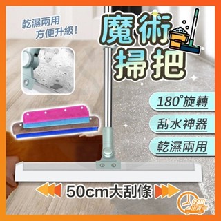 臺灣現貨 三合一魔術拖把 珊瑚絨拖布套 乾濕兩用掃把 矽膠魔術掃把 魔術矽膠拖把 玻璃刮水器 抹布拖把 刮水掃把 刮水器