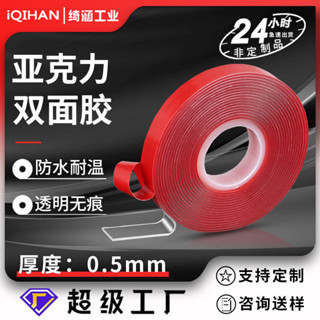 透明雙面膠帶 小管芯玻璃隔斷 亞克力防水耐溫無痕 強力亞克力雙面膠