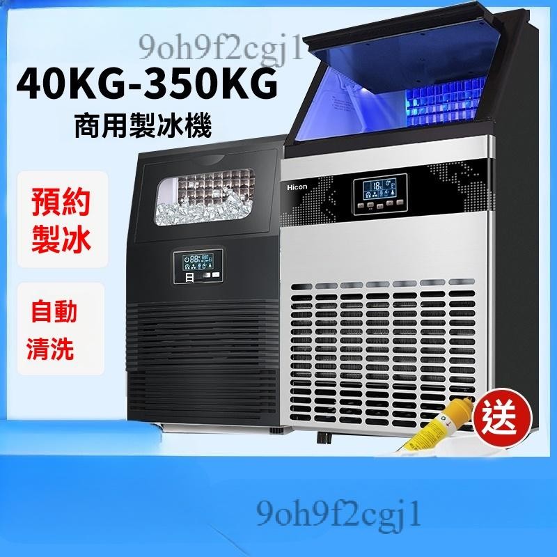 【免運開發票】惠康製冰機 商用奶茶店製冰機 小型40/55/68公斤製冰機 家用自動方冰桶裝水冰塊機