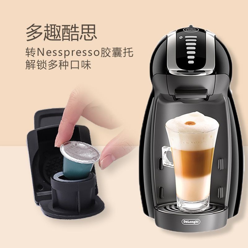 兼容DOLCE GUSTO咖啡機NESPRESSO膠囊適配器轉換器大轉小轉粉器