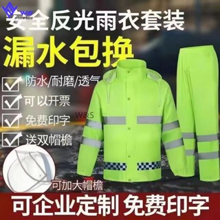 W&S 反光雨衣 雨衣兩件式 雨衣一件式 雨衣外套 兩截式雨衣 雨衣套裝 登山雨衣 執懃反光雨衣雨褲套裝 新式交通安全服