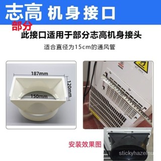 ✅臺灣出貨 適用於誌高移動空調排風管機身方變圓形卡扣介面轉接頭連接器150