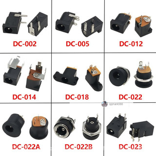 DC電源插座DC002/005/12/14/17/18/22/22A/22B/23/25M/98/99