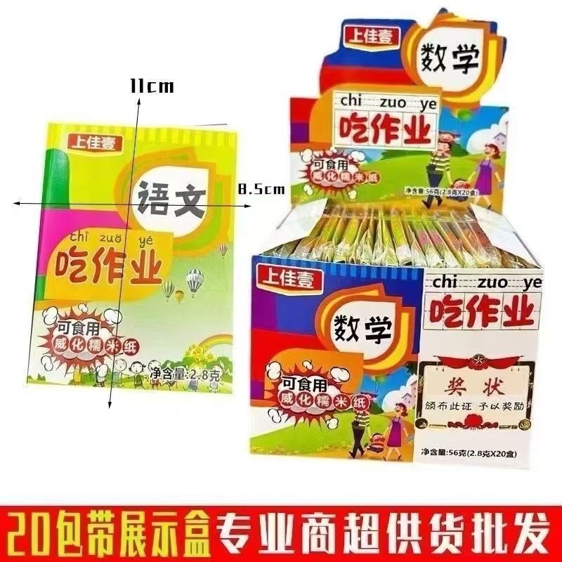 【麻辣天後】網紅兒童新奇創意糯米紙 可食用 威化 網紅蛋糕裝飾 休閒零食 解壓作業 吃作業
