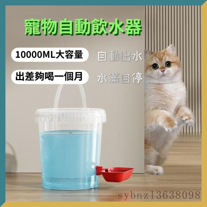 全網最低價 寵物飲水機 寵物飲水器 貓咪飲水機 狗狗寵物自動喂水器 大型犬飲水機 續水神器 流動不插電用品