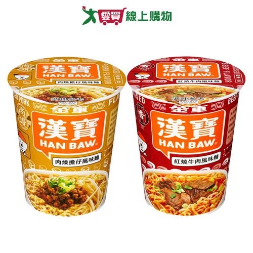 金車漢寶風味麵系列(肉燥擔仔/紅燒牛肉)(3杯/組)【愛買】