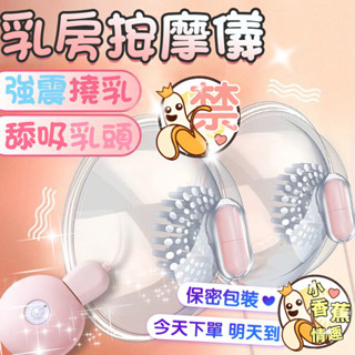 彰化迅速出貨💞電動吸乳器 吸奶器 奶頭吸吮器 乳頭乳房按摩器 吸乳器 乳房吸陰器 刺激奶頭 調教 情趣玩具 調教H61
