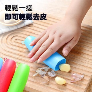 臺灣出貨 手動剝蒜頭 壓蒜器 剝蒜神器 大蒜剝皮器 矽膠剝蒜器 擠蒜器 去皮壓蒜 去皮器壓蒜器 矽膠剝大蒜神器 剝蒜器