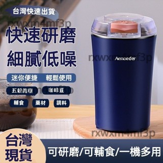 【臺灣12H發貨】電動研磨機 電動按壓啟動 傻瓜式操作 老人友好 咖啡豆研磨機 黃豆研磨機 小型乾磨機 研磨機 多功能